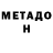 Метадон мёд Redliness